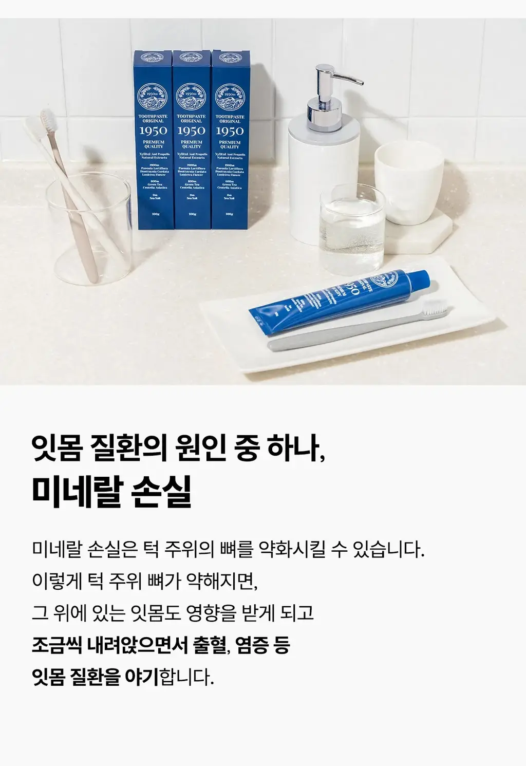 [무불소] 1950 제주 미네랄솔트 블루 치약 100g 상세페이지 9